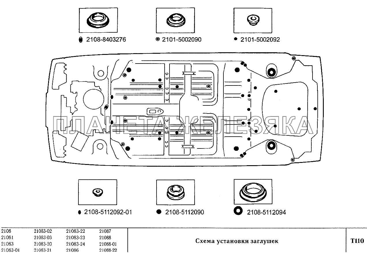 Схема установки заглушек ВАЗ-2108