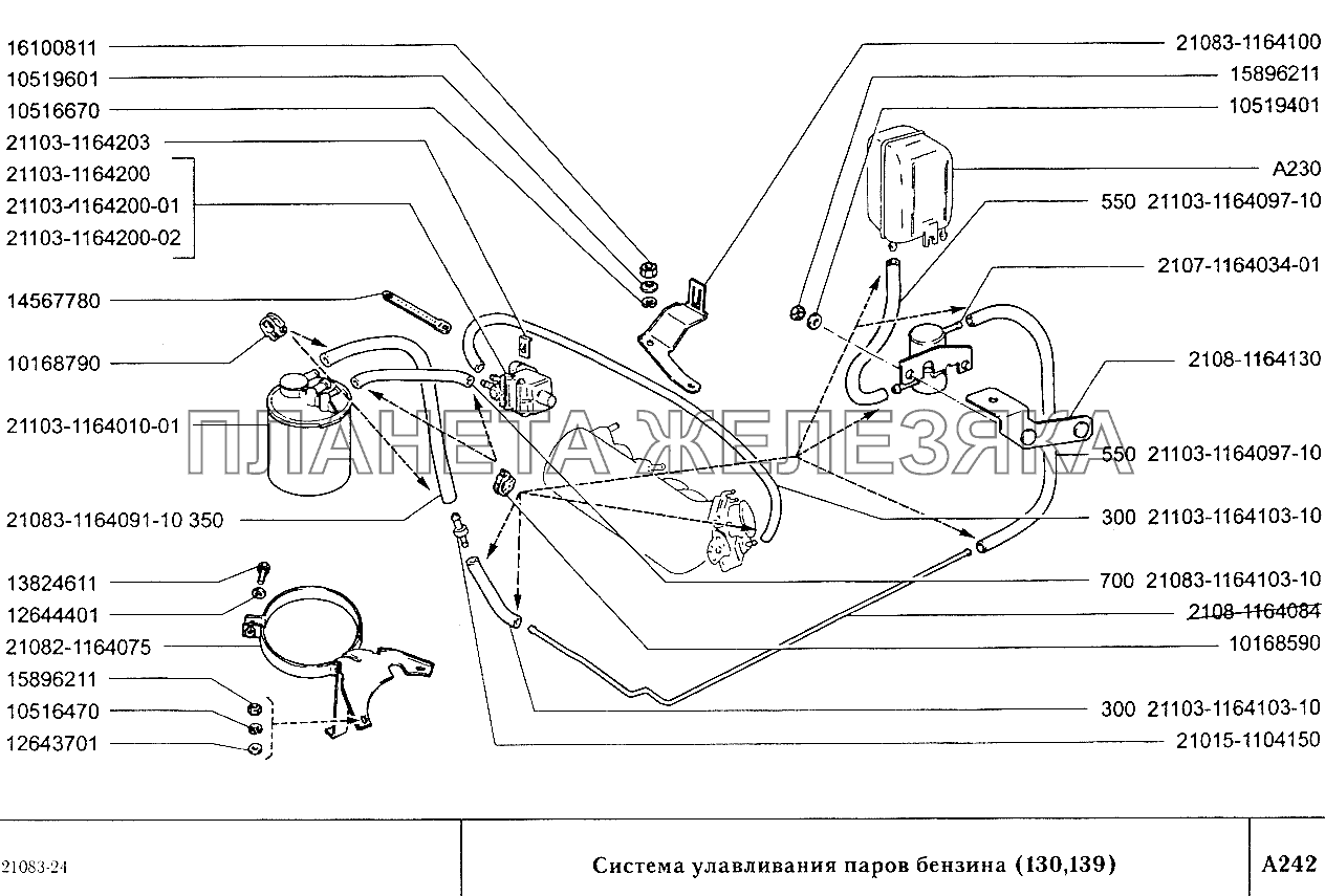 Система улавливания паров бензина (вариант исполнения 130,139) ВАЗ-2108