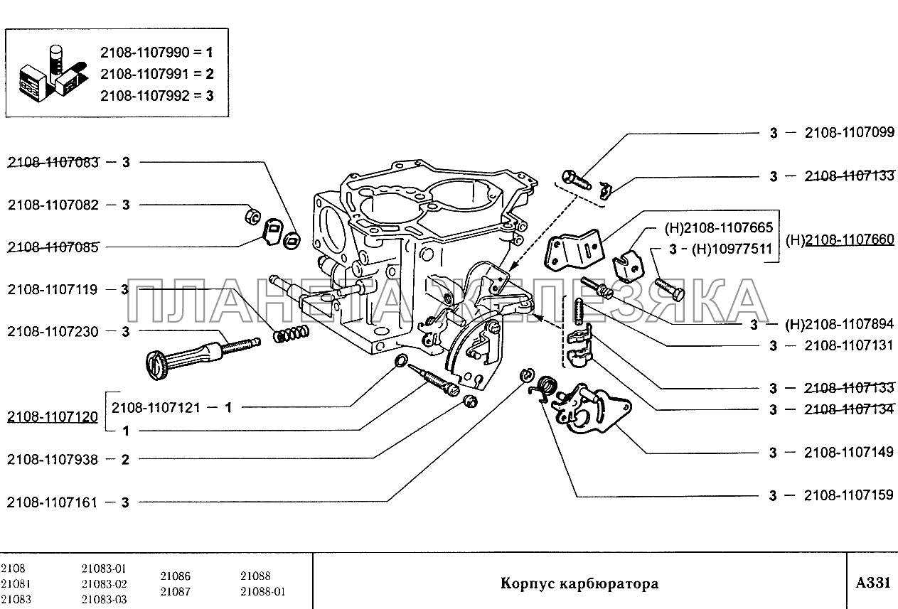 Корпус карбюратора ВАЗ-2108