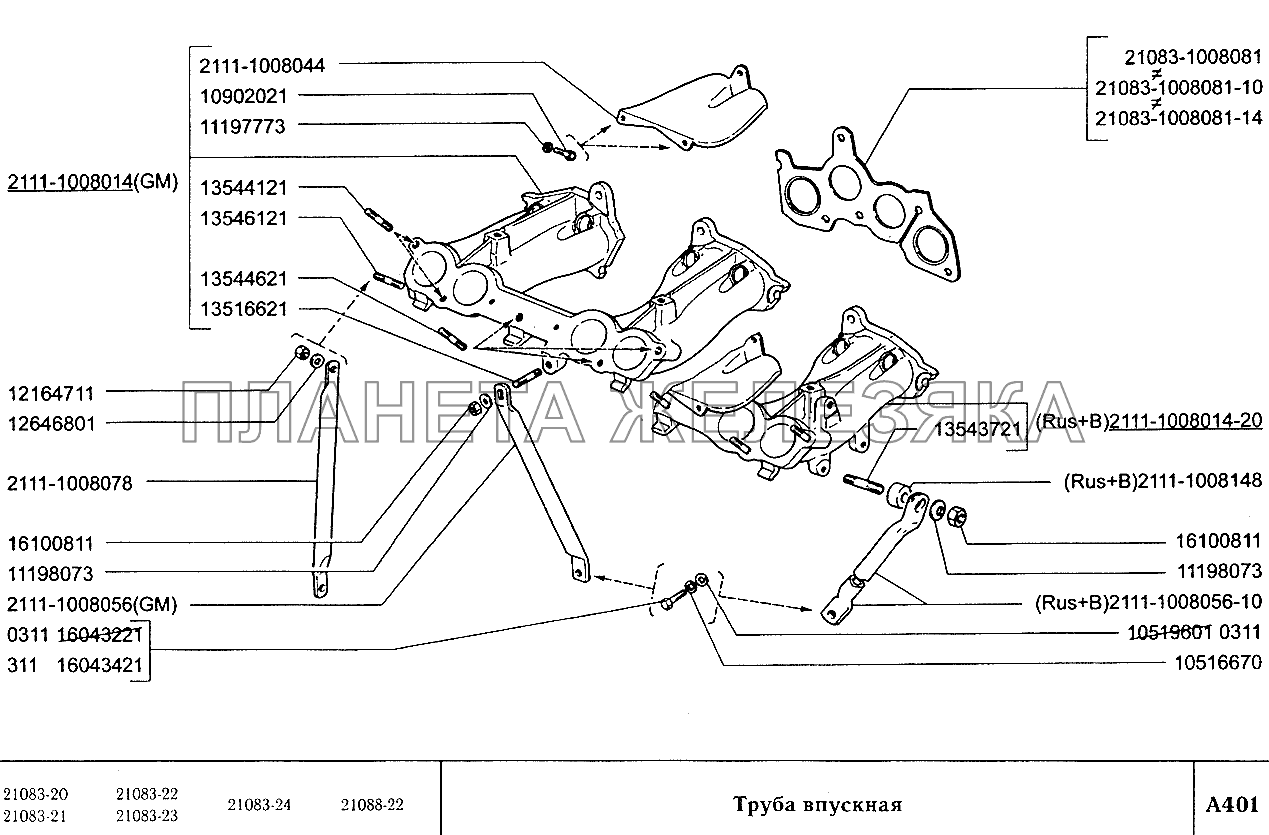 Труба впускная ВАЗ-2108