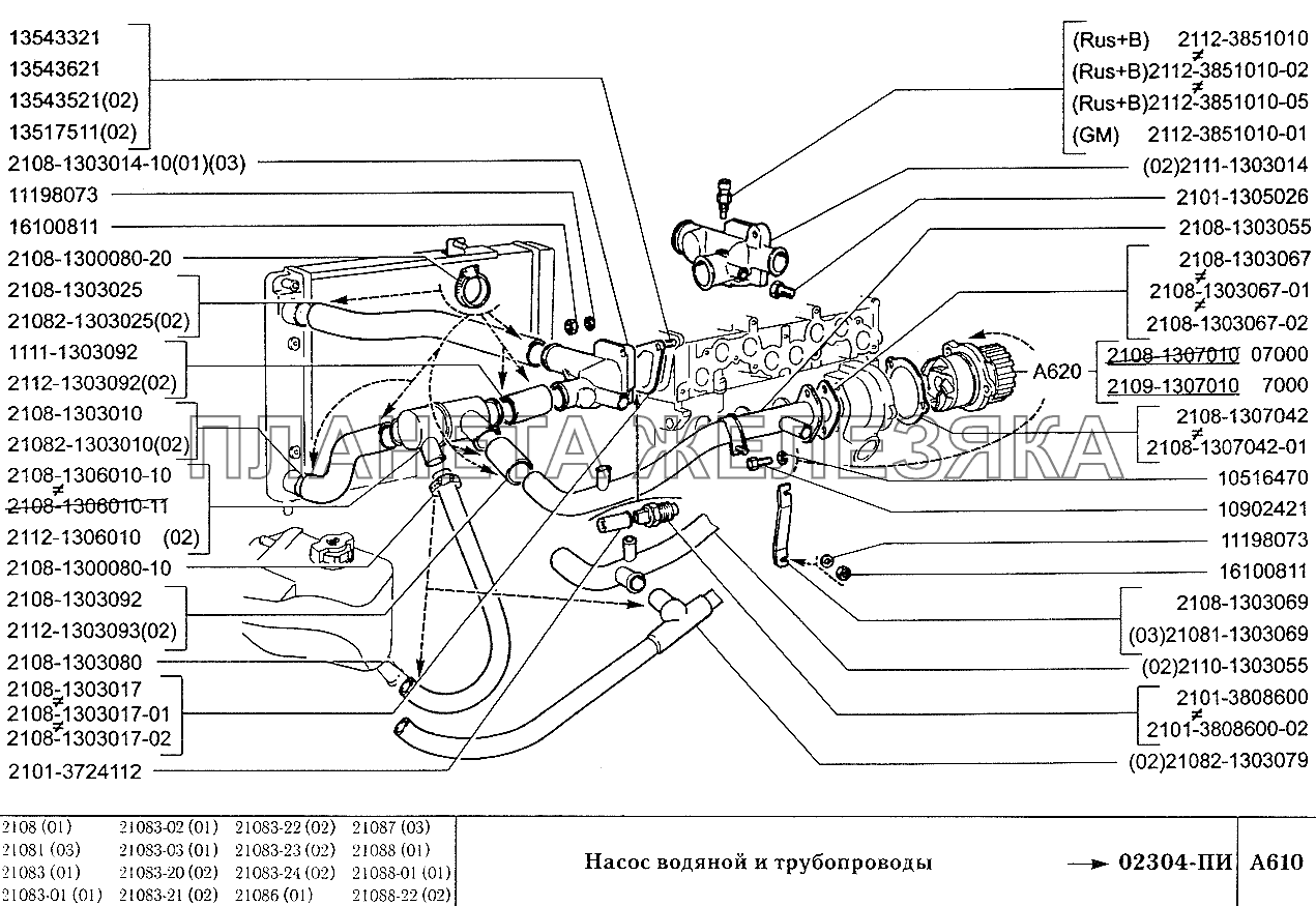 Насос водяной и трубопроводы ВАЗ-2108