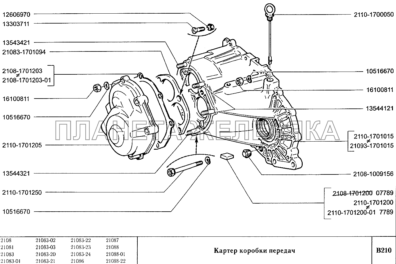 Картер коробки передач ВАЗ-2108