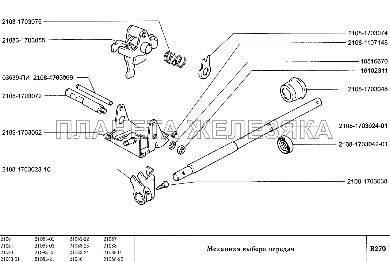 Механизм выбора передач ВАЗ-2108