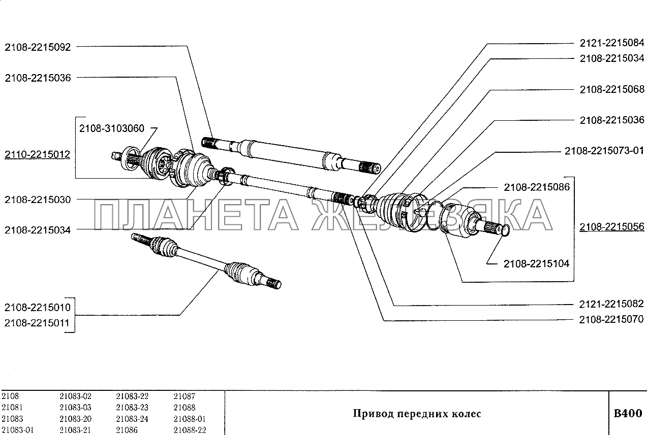 Привод передних колес ВАЗ-2108