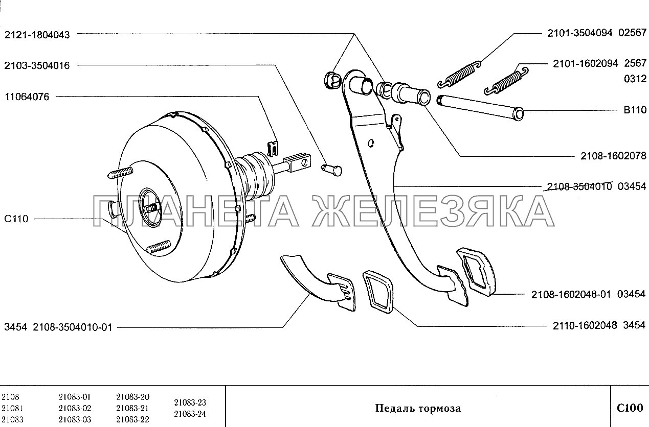 Педаль тормоза ВАЗ-2108