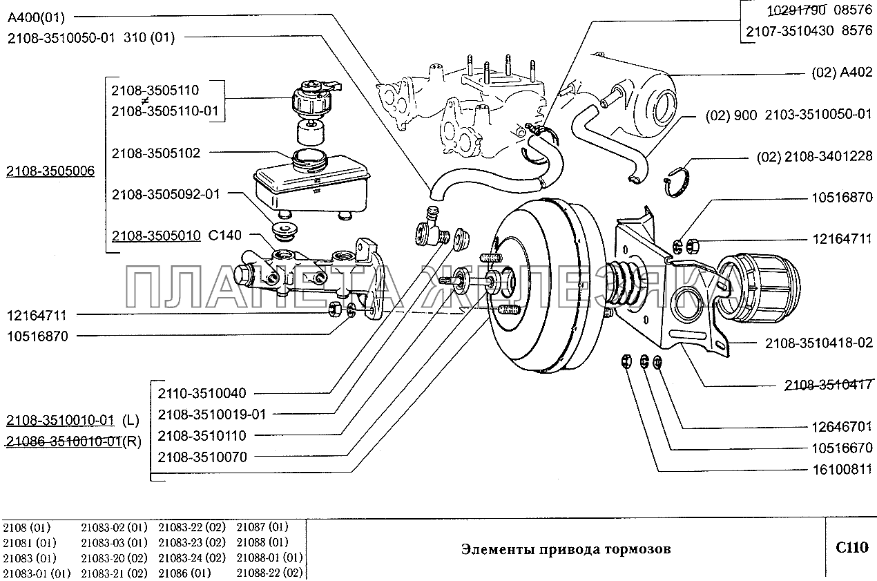 Элементы привода тормозов ВАЗ-2108