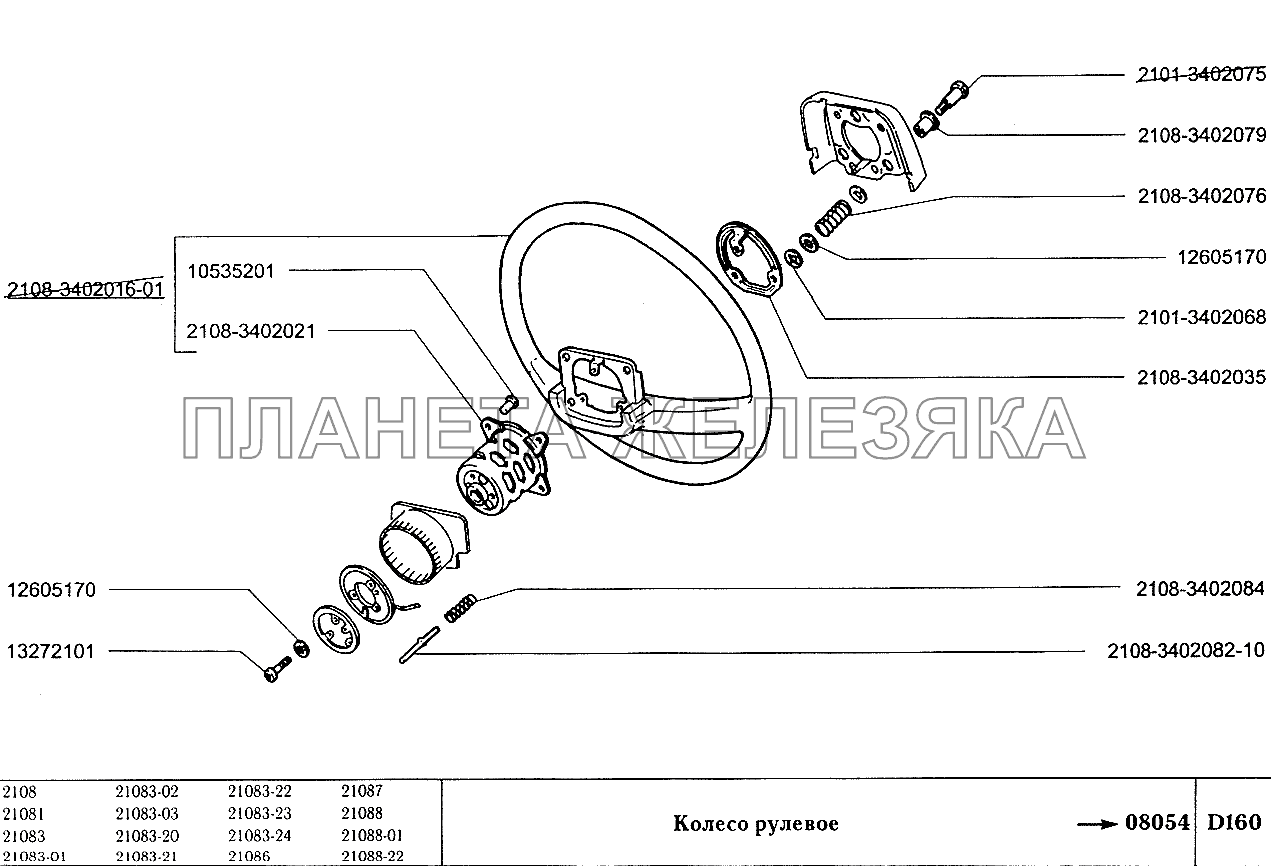 Колесо рулевое ВАЗ-2108
