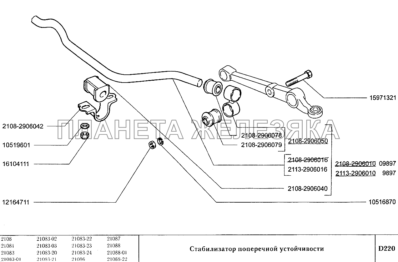 Стабилизатор поперечной устойчивости ВАЗ-2108