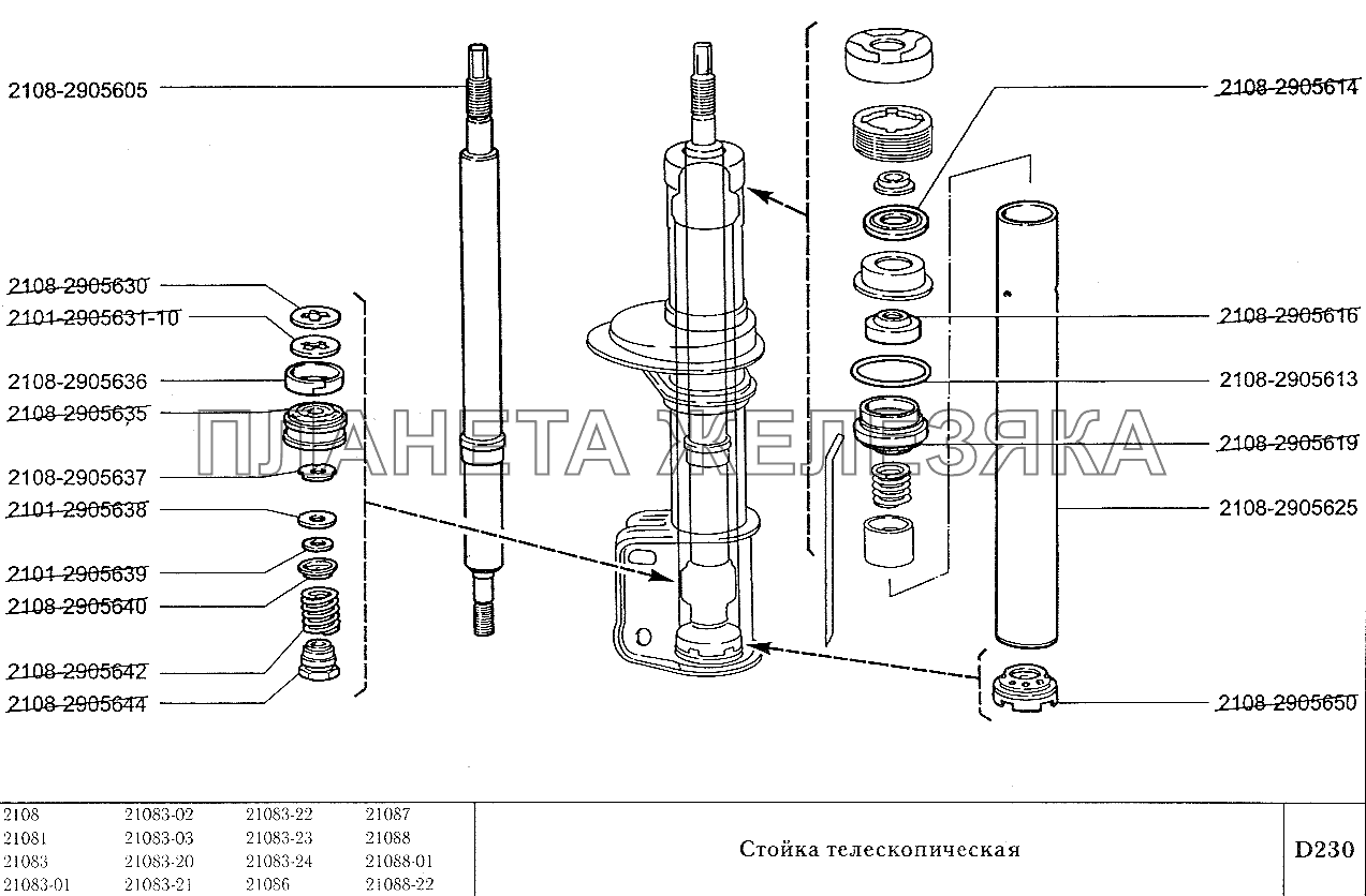 Стойка телескопическая ВАЗ-2108