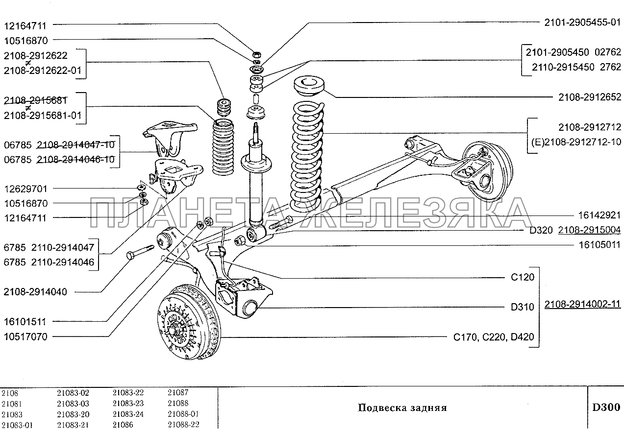 Подвеска задняя ВАЗ-2108