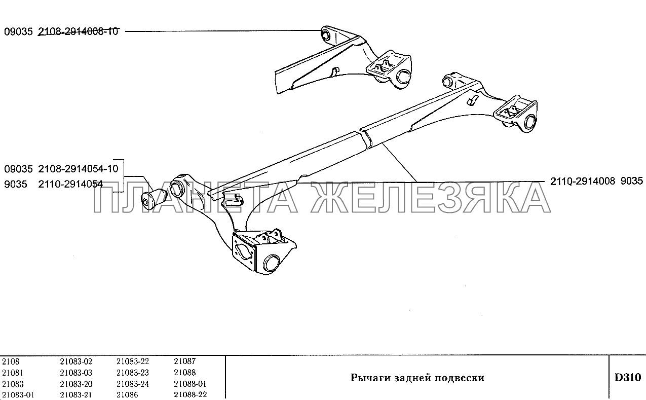Рычаги задней подвески ВАЗ-2108