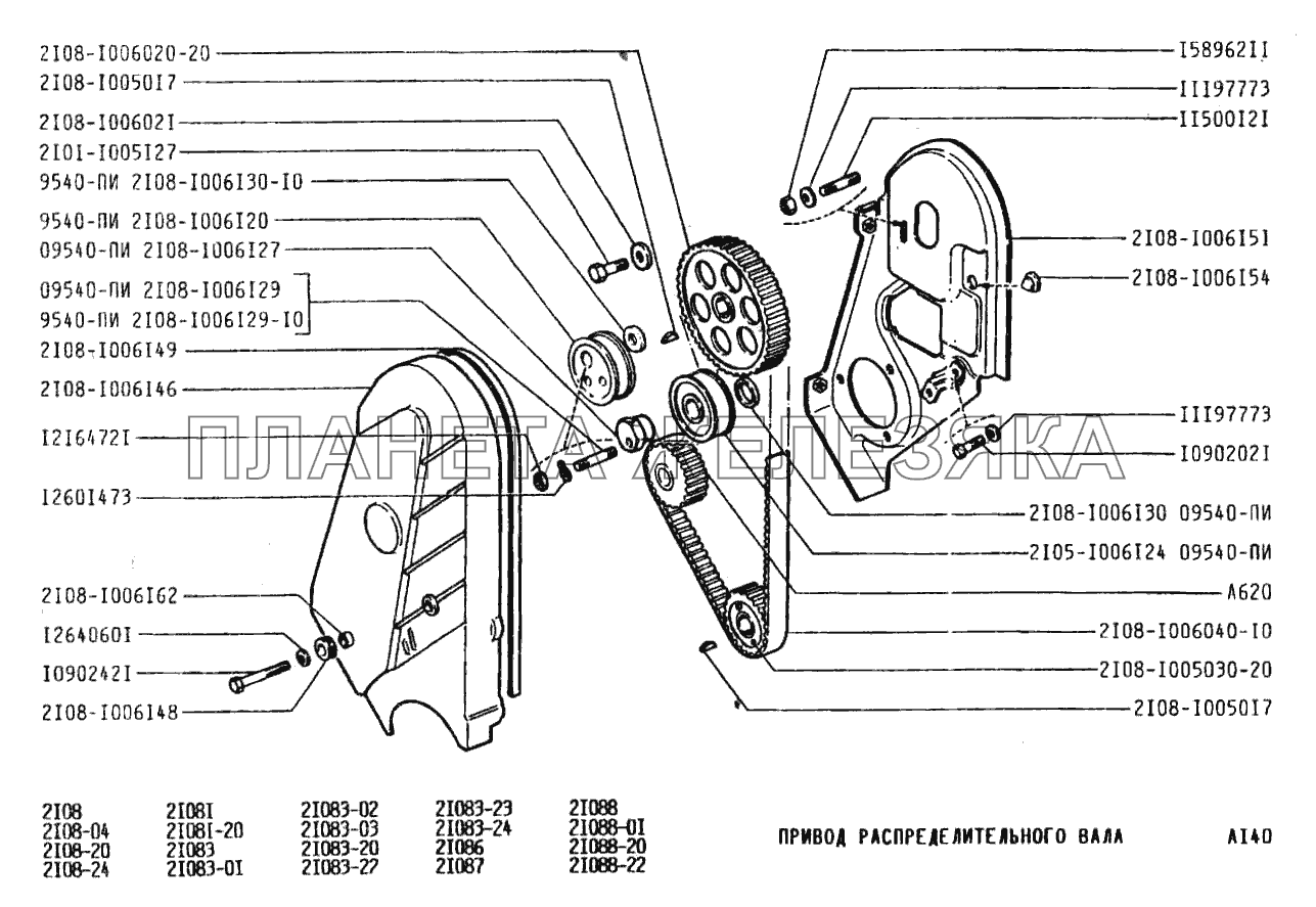 Привод распределительного вала ВАЗ-2108