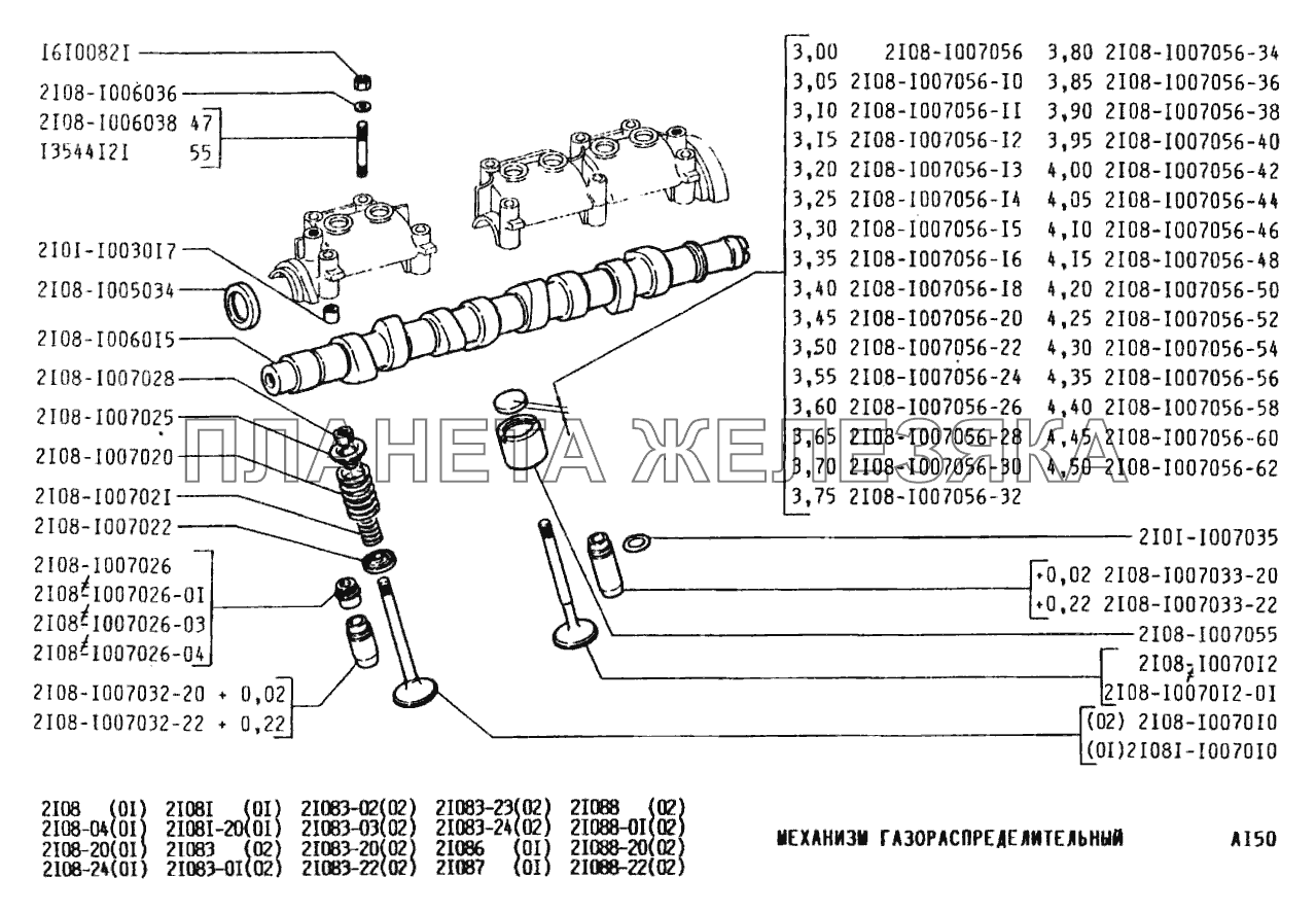 Механизм газораспределительный ВАЗ-2108