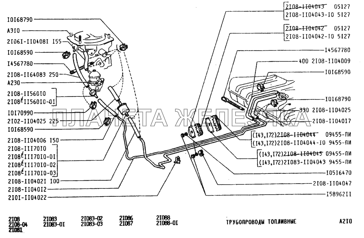 Трубопроводы топливные ВАЗ-2108