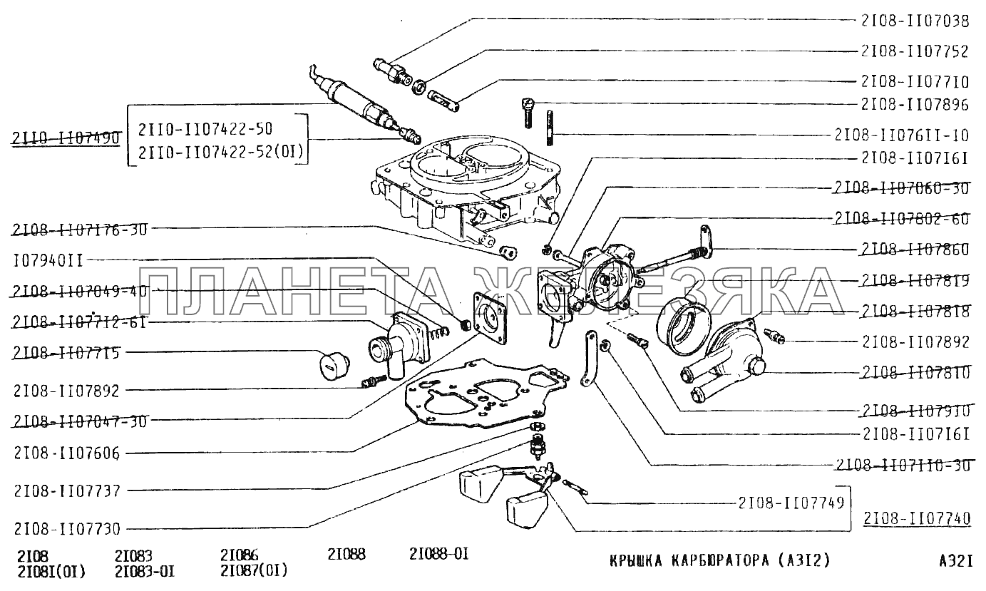 Крышка карбюратора (А312) ВАЗ-2108