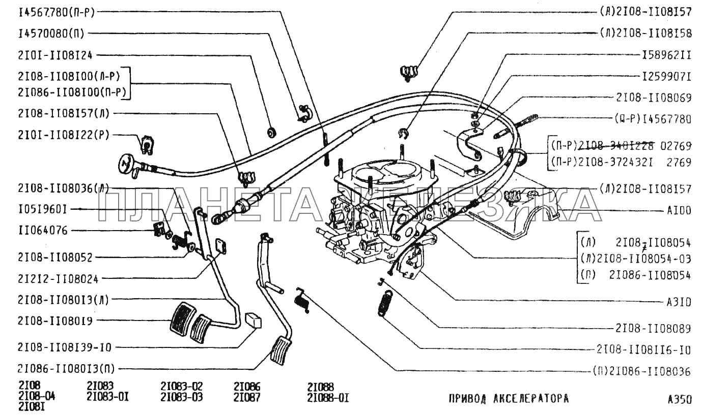 Привод акселератора ВАЗ-2108