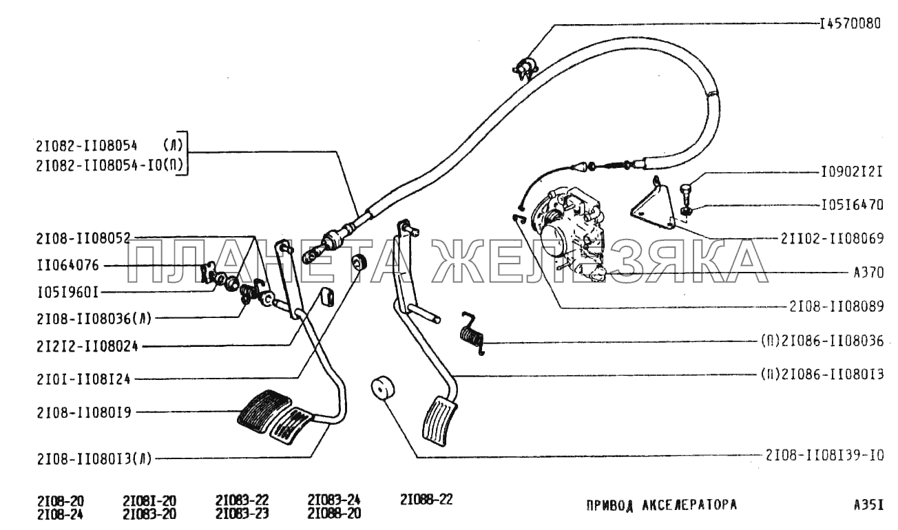 Привод акселератора ВАЗ-2108