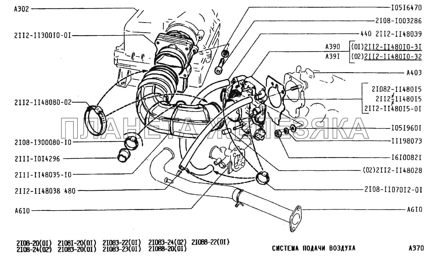 Система подачи воздуха ВАЗ-2108