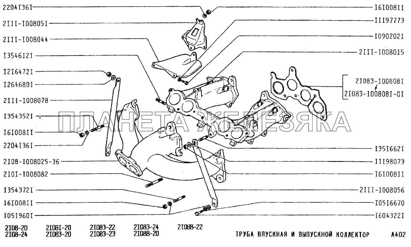 Труба впускная и выпускной коллектор ВАЗ-2108