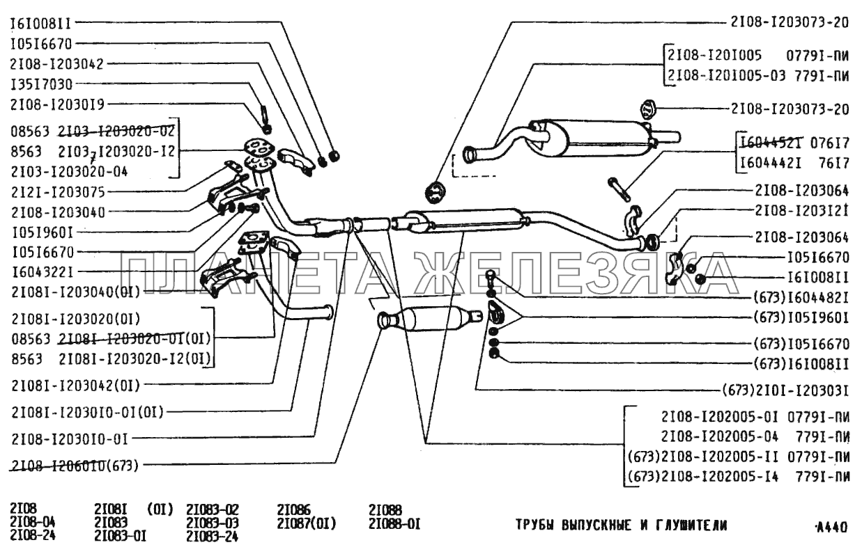 Трубы выпускные и глушители ВАЗ-2108