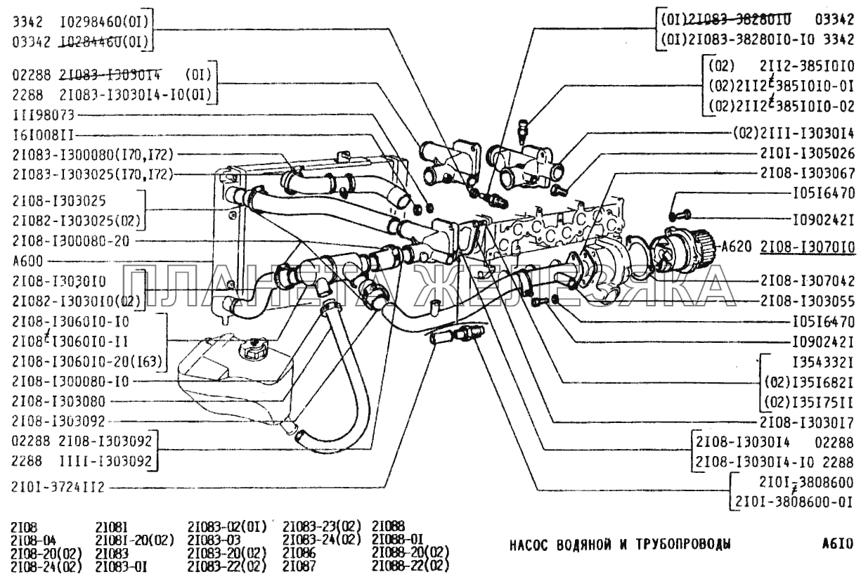 Насос водяной и трубопроводы ВАЗ-2108