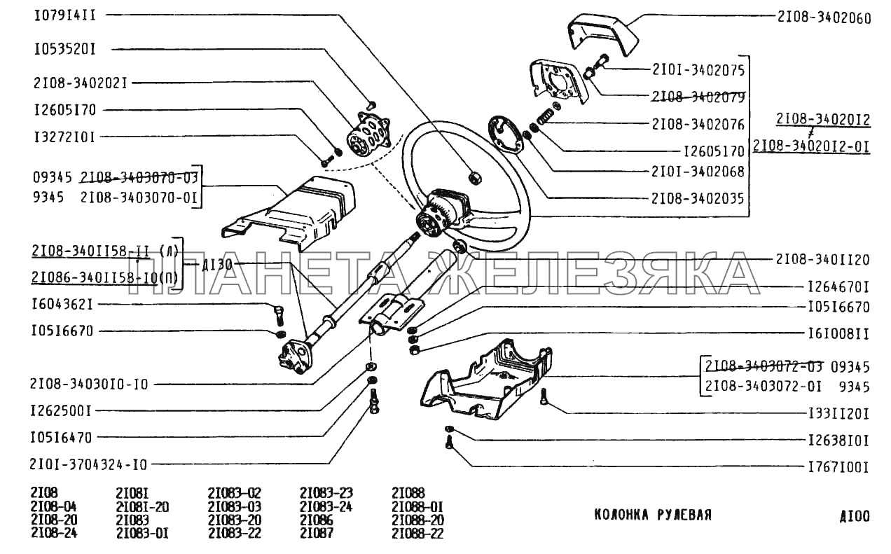 Колонка рулевая ВАЗ-2108