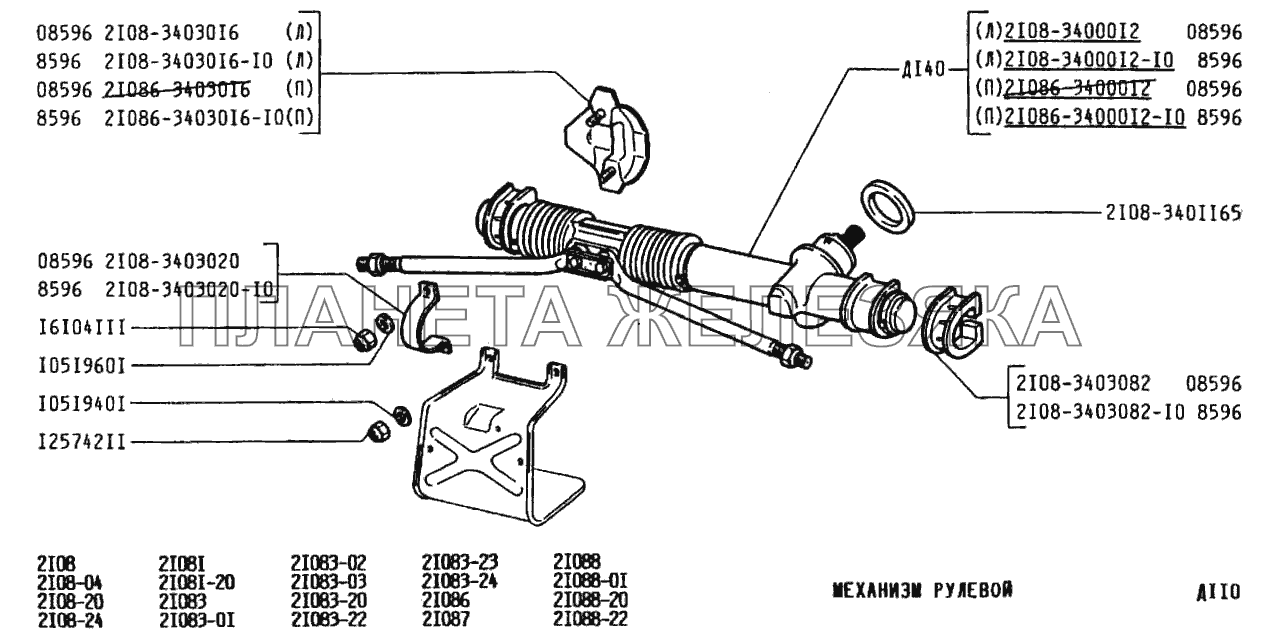 Механизм рулевой ВАЗ-2108
