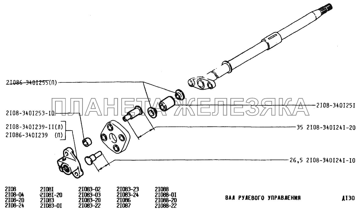 Вал рулевого управления ВАЗ-2108