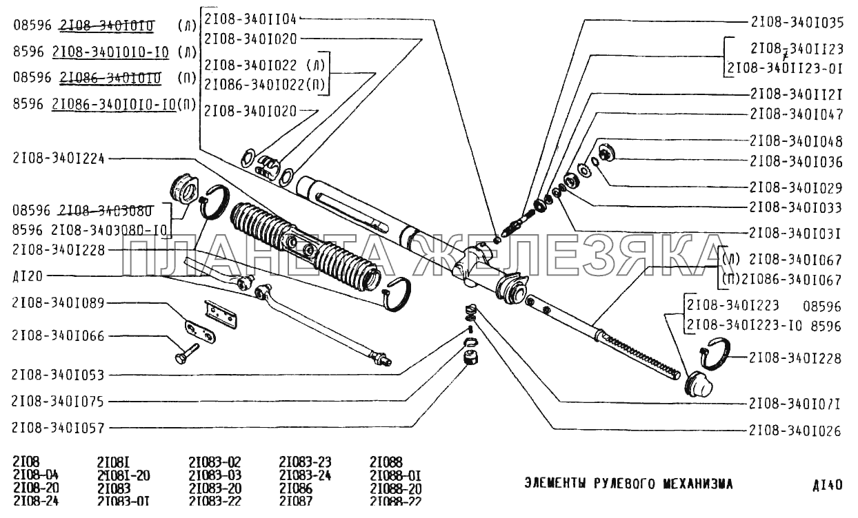Элементы рулевого механизма ВАЗ-2108