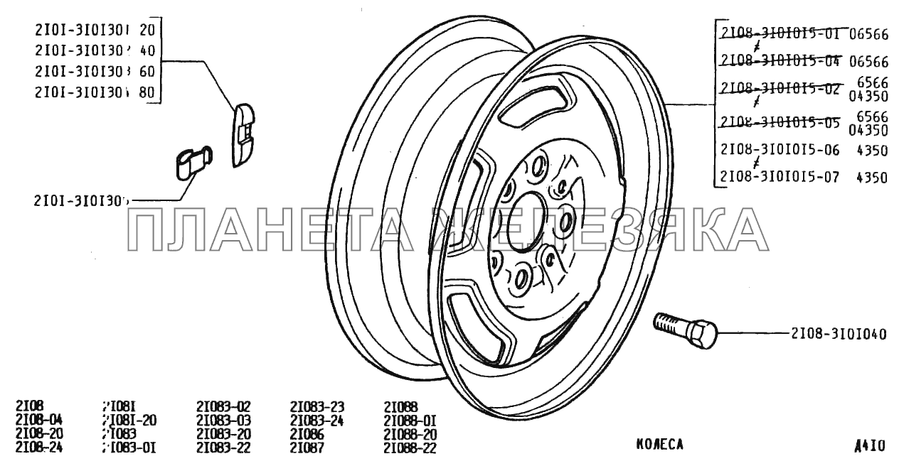Колеса ВАЗ-2108