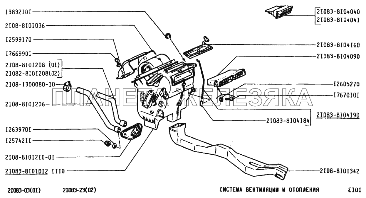 Система вентиляции и отопления ВАЗ-2108