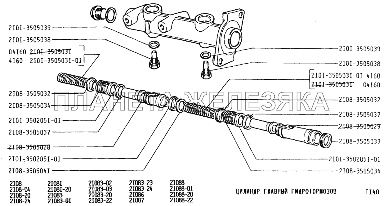Цилиндр главный гидротормозов ВАЗ-2108