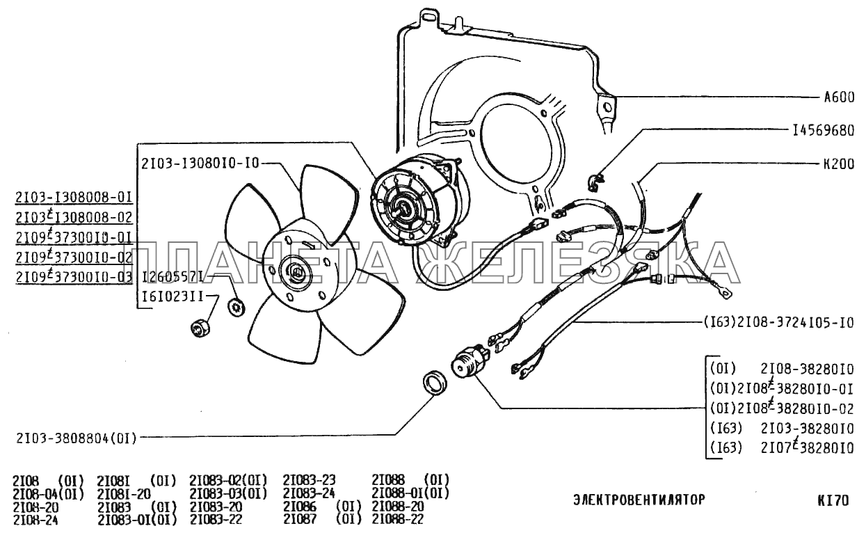 Электровентилятор ВАЗ-2108