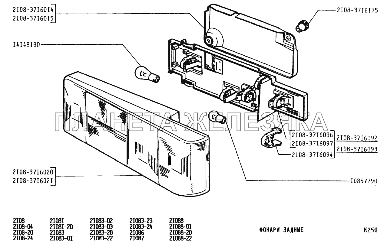 Фонари задние ВАЗ-2108