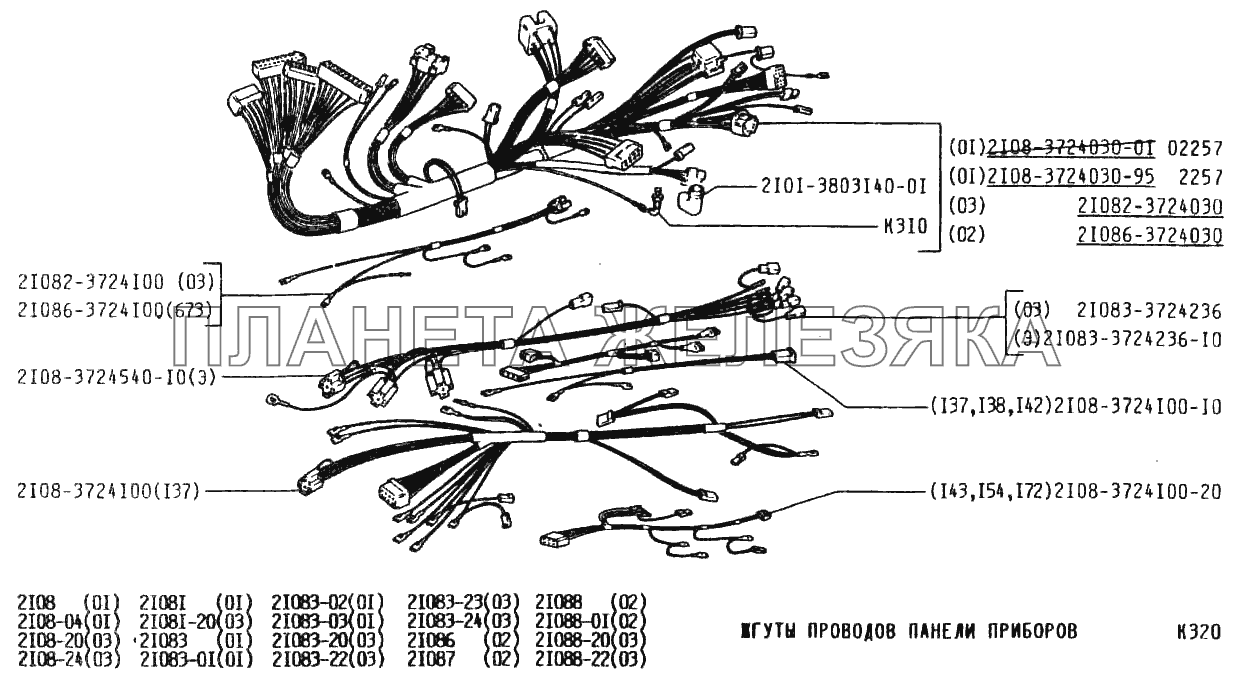 Жгуты проводов панели приборов ВАЗ-2108