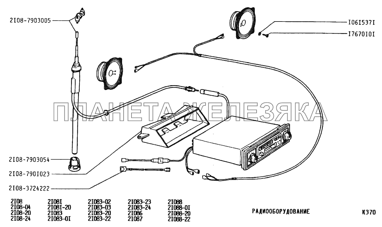 Радиооборудование ВАЗ-2108