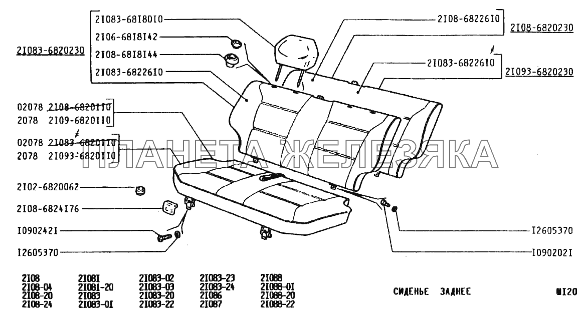 Сиденье заднее ВАЗ-2108