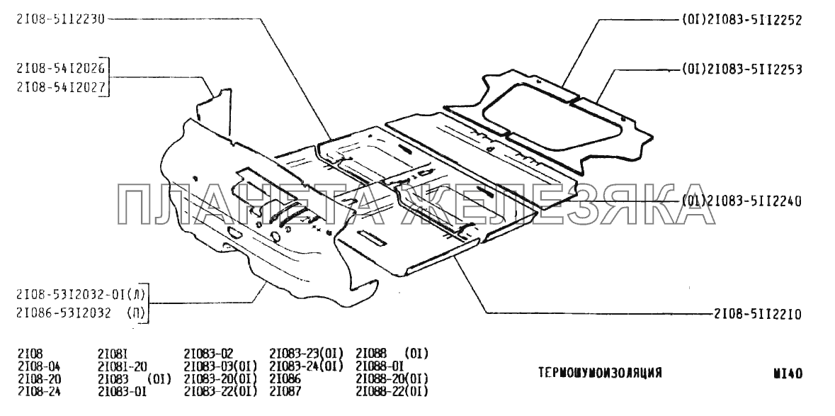 Термошумоизоляция ВАЗ-2108