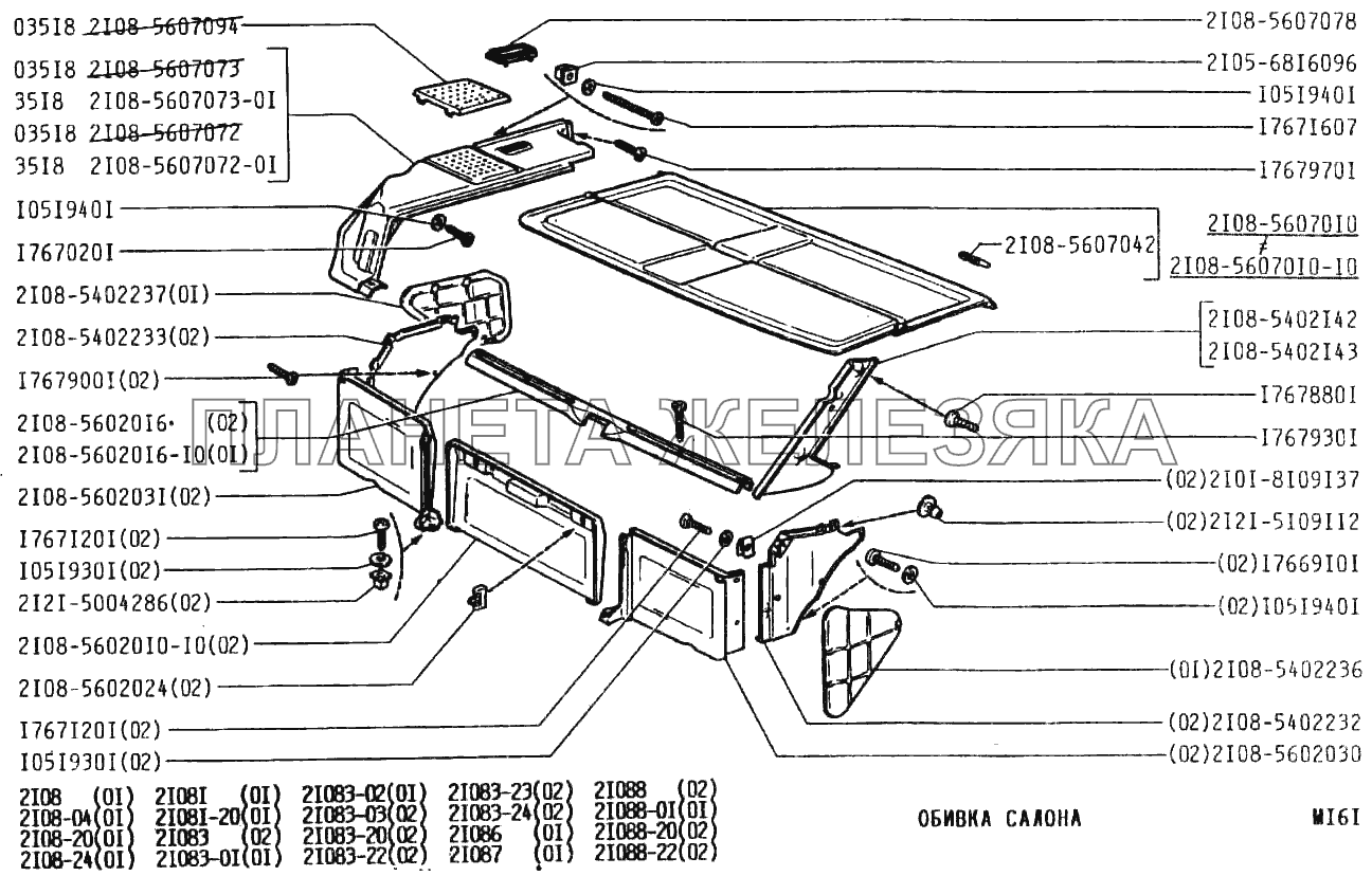 Обивка салона ВАЗ-2108