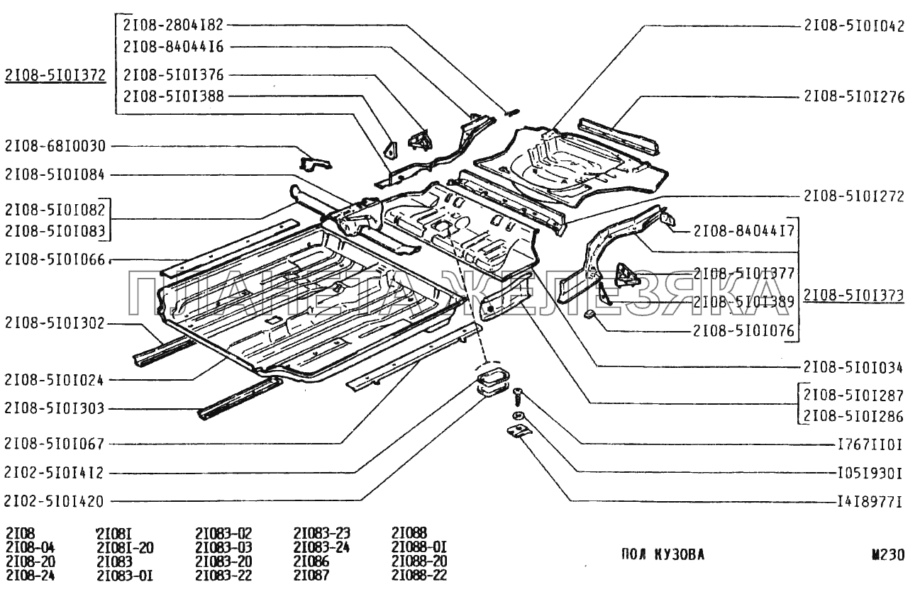 Пол кузова ВАЗ-2108