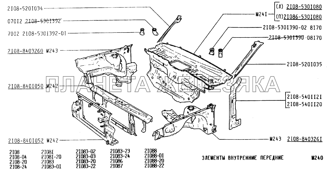 Элементы внутренние передние ВАЗ-2108