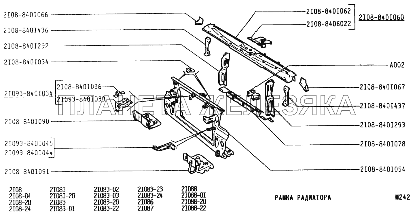 Рамка радиатора ВАЗ-2108