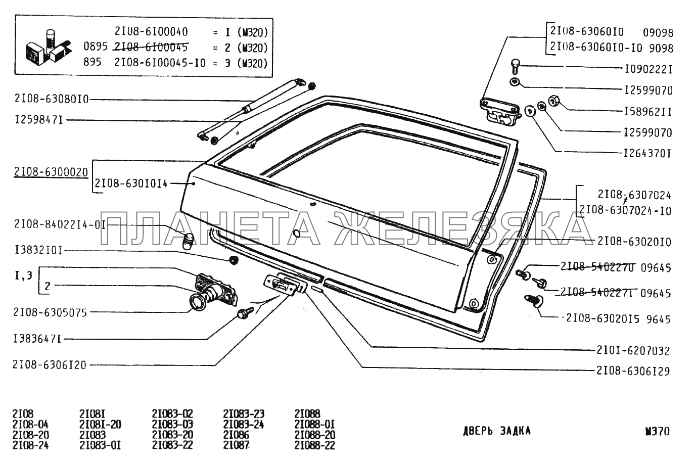 Дверь задка ВАЗ-2108