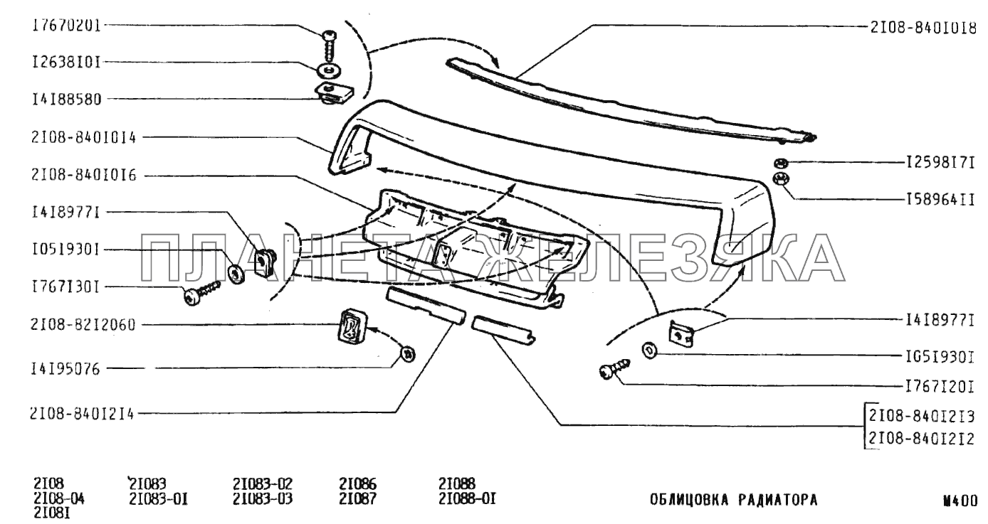 Облицовка радиатора ВАЗ-2108