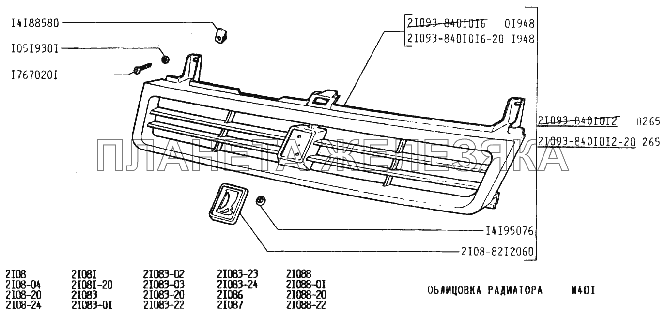 Облицовка радиатора ВАЗ-2108