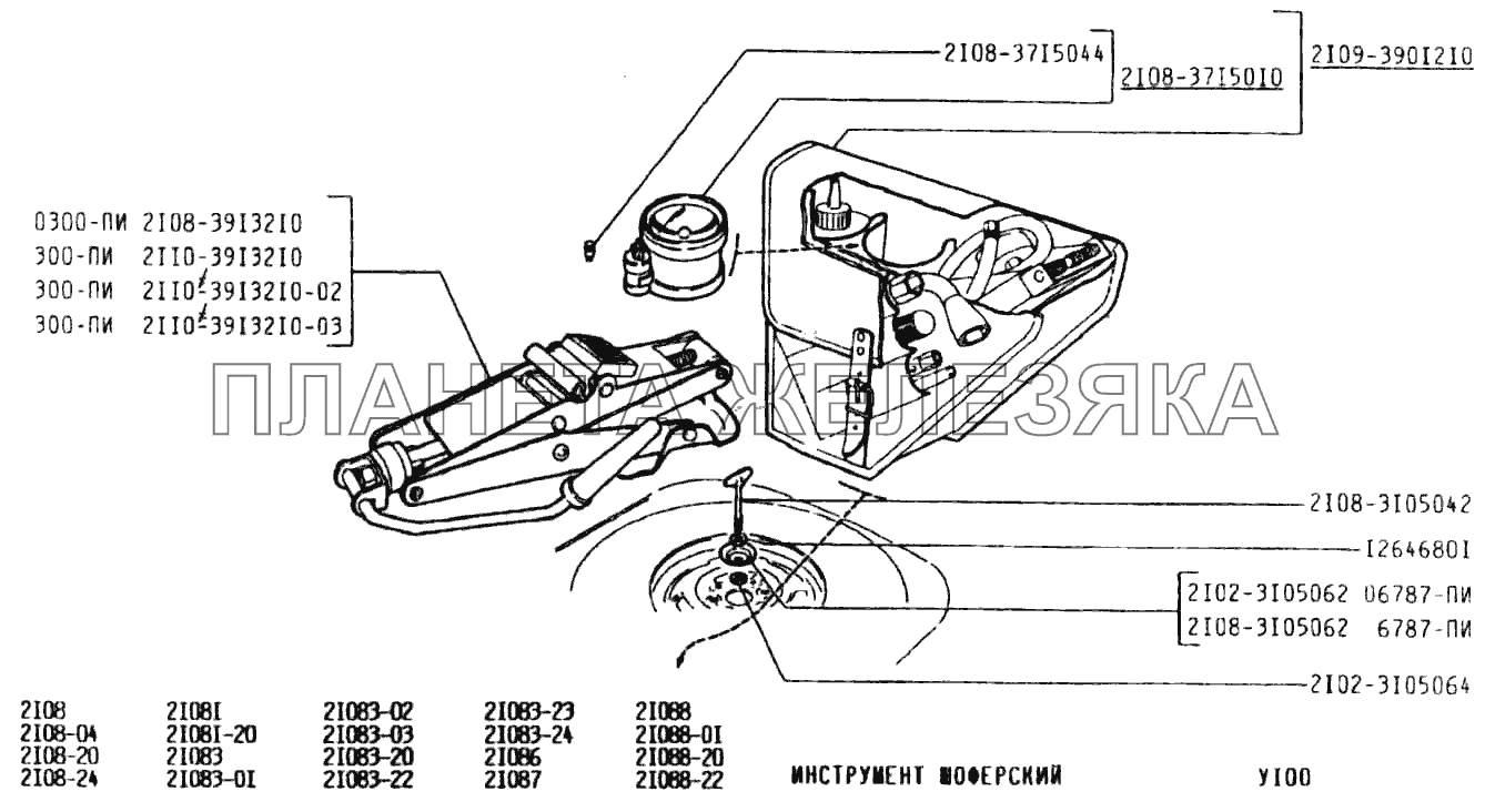 Инструмент шоферский ВАЗ-2108