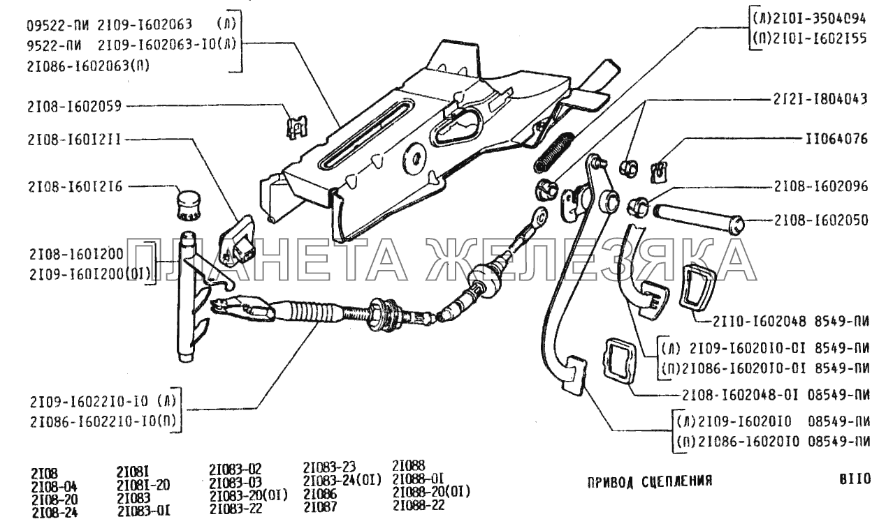 Привод сцепления ВАЗ-2108