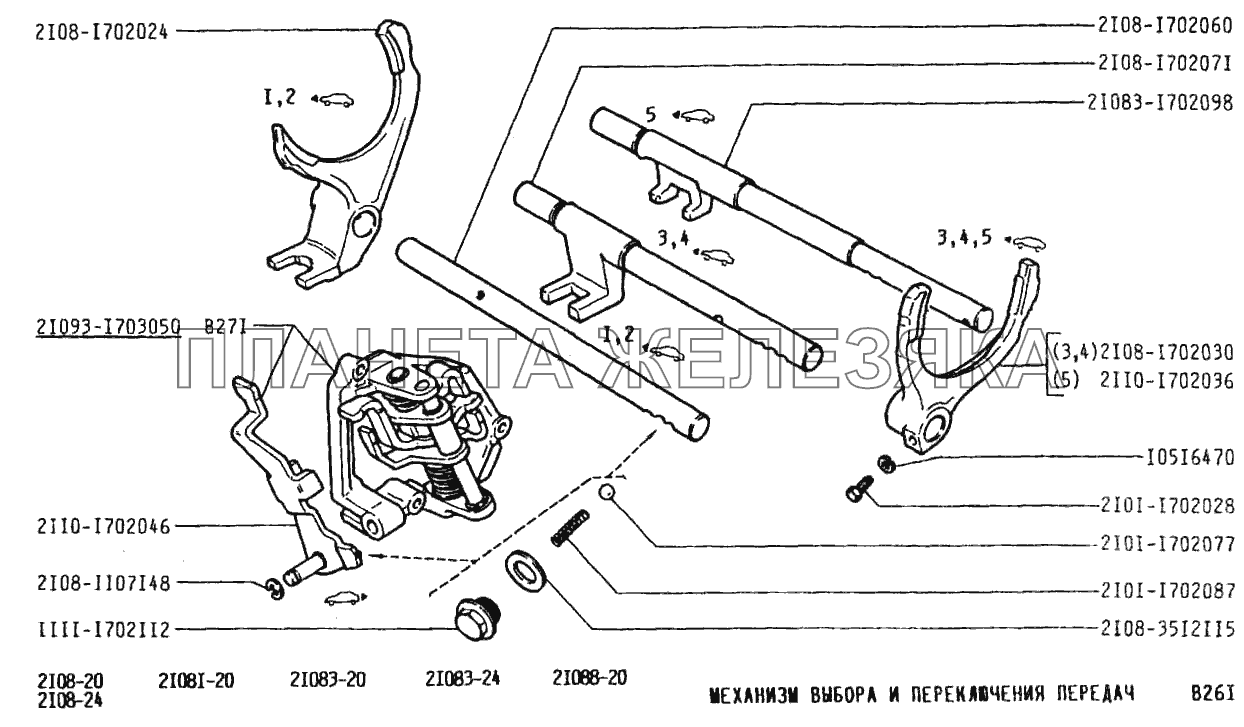 Механизм выбора и переключения передач ВАЗ-2108
