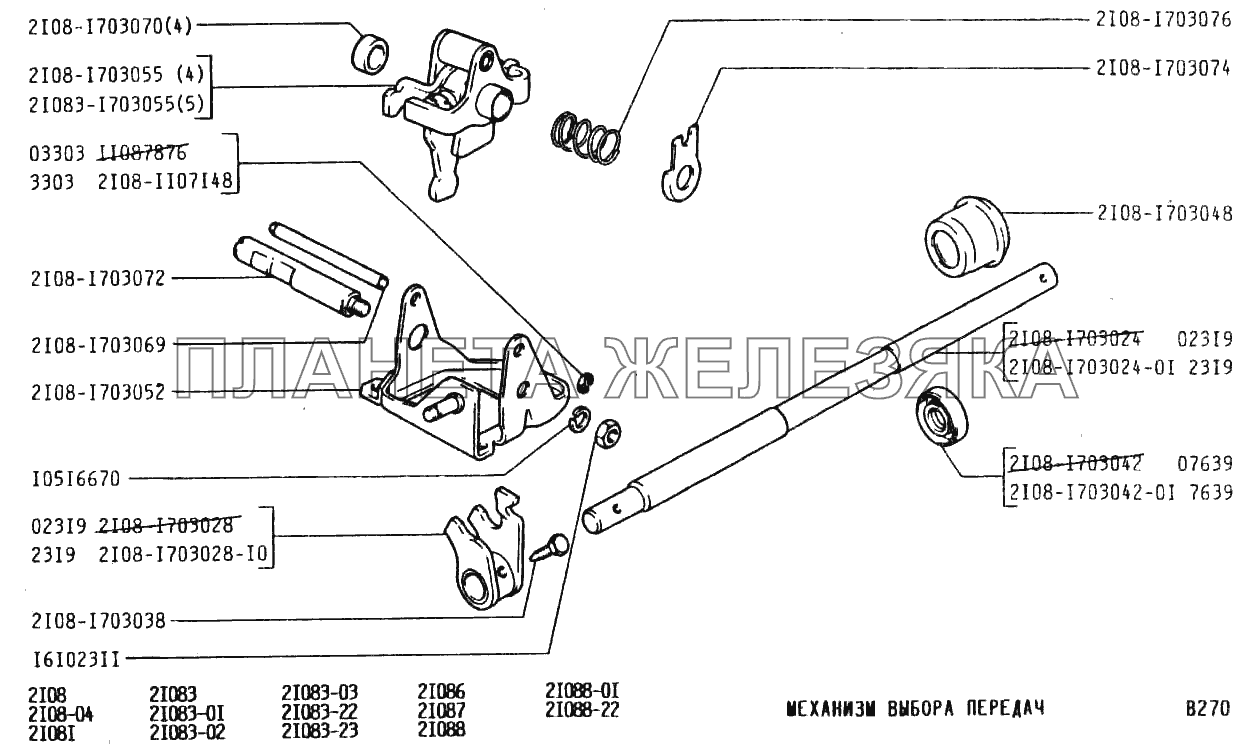 Механизм выбора передач ВАЗ-2108