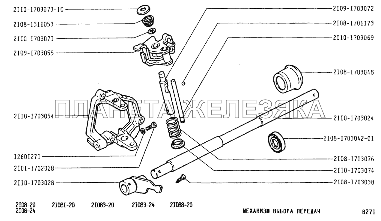 Механизм выбора передач ВАЗ-2108